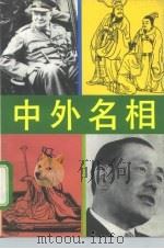 中外名相（1994 PDF版）
