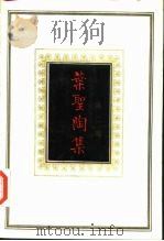 叶圣陶集  第2卷（1987 PDF版）