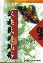 汉族民间风俗（1998 PDF版）