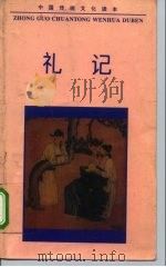 礼记（1995 PDF版）