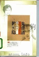 朱自清  陈竹隐（1995 PDF版）