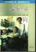 黄昏雨（1994 PDF版）