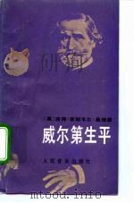 威尔第生平（1992 PDF版）