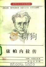 康帕内拉传（1963 PDF版）