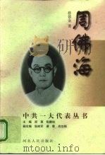周佛海（1997 PDF版）