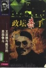 政坛杀手  王亚樵与戴笠的恩怨争斗（1997 PDF版）