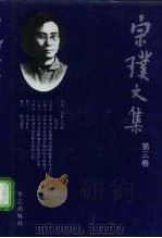 宗璞文集  第3卷（1996 PDF版）
