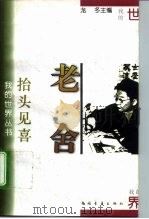 抬头见喜（1996 PDF版）