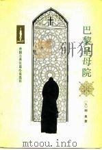 巴黎圣母院（1982 PDF版）