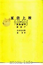夏倍上校（1954 PDF版）