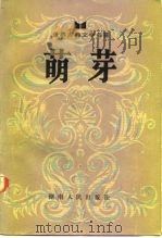 萌芽（1983 PDF版）