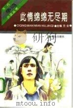 此情绵绵无尽期（1992 PDF版）