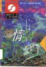 情幻（1995 PDF版）