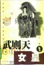 武则天·女皇（1998 PDF版）