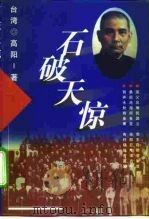 石破天惊（1998 PDF版）