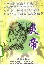 火帝（1999 PDF版）