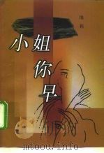 小姐你早（1999 PDF版）