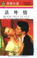 法外情（1996 PDF版）