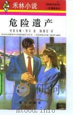 危险遗产（1995 PDF版）