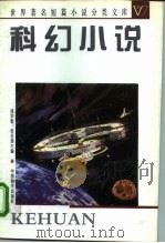 科幻小说（1996 PDF版）