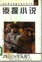 侦探小说（1996 PDF版）