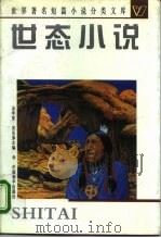 世态小说（1996 PDF版）