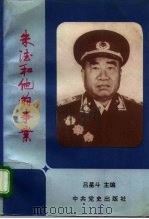 朱德和他的事业 研究选萃 1993 PDF电子版封面 7800235858 吕星斗主编