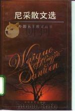 尼采散文选（1995 PDF版）
