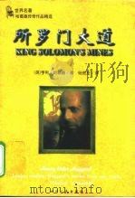 所罗门大道（1998 PDF版）