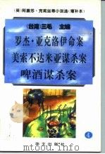 罗杰  亚克洛伊命案（1995 PDF版）