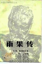 雨果传（1985 PDF版）