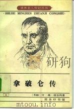 拿破仑传（1992 PDF版）