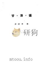 纂异记（1991 PDF版）