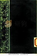 元明史料笔记丛刊  庚已编   1987  PDF电子版封面  7101000142  （明）陆粲，顾起元撰；谭棣华，陈稼禾点校 