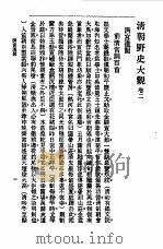 清宫遗间  2卷（ PDF版）