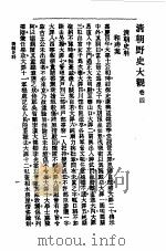 清朝史料  4卷（ PDF版）