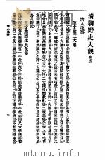 清人逸事  5卷（ PDF版）