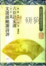 六臣注文选（1993 PDF版）