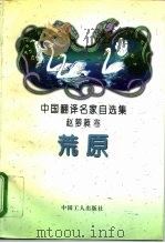荒原（1995 PDF版）