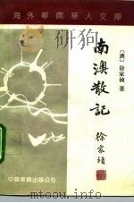 南澳散记（1991 PDF版）