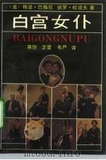 白宫女仆（1992 PDF版）