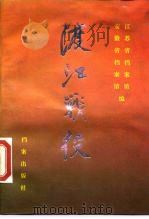 渡江战役（1989 PDF版）