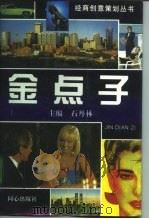 金点子（1995 PDF版）