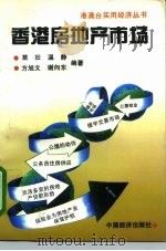 香港房地产市场（1995 PDF版）