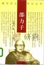 邵力子（1997 PDF版）