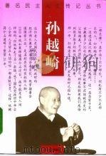 孙越崎（1997 PDF版）