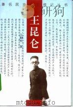 王昆仑（1997 PDF版）