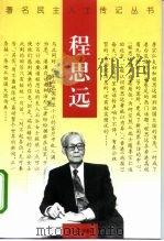 程思远（1997 PDF版）