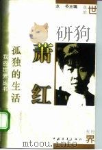 孤独的生活（1996 PDF版）