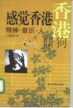 感觉香港（1998 PDF版）